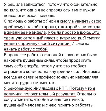 отзыв рпп